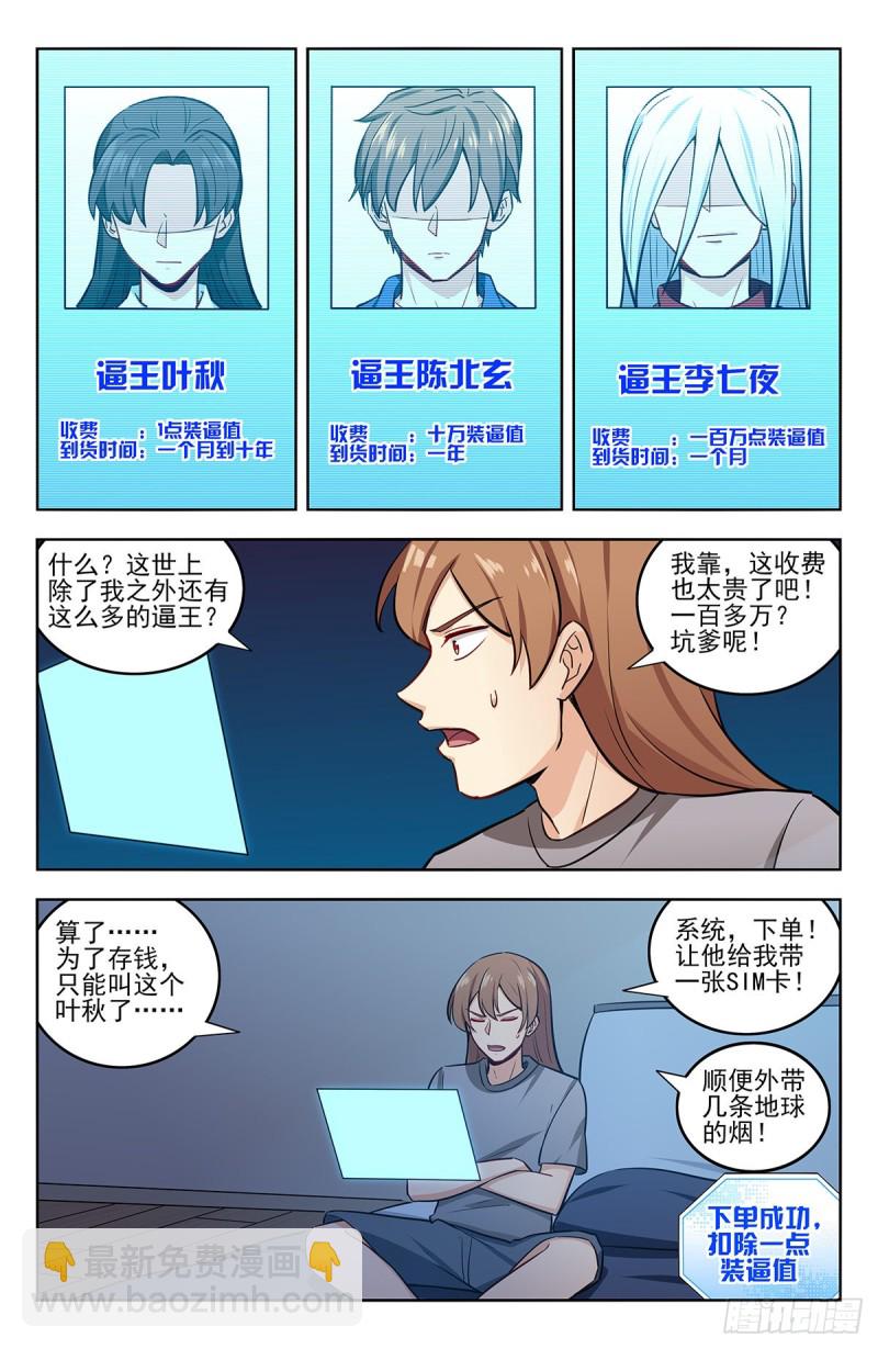 🍲最强反套路系统 241滴滴跑腿？ 第13页