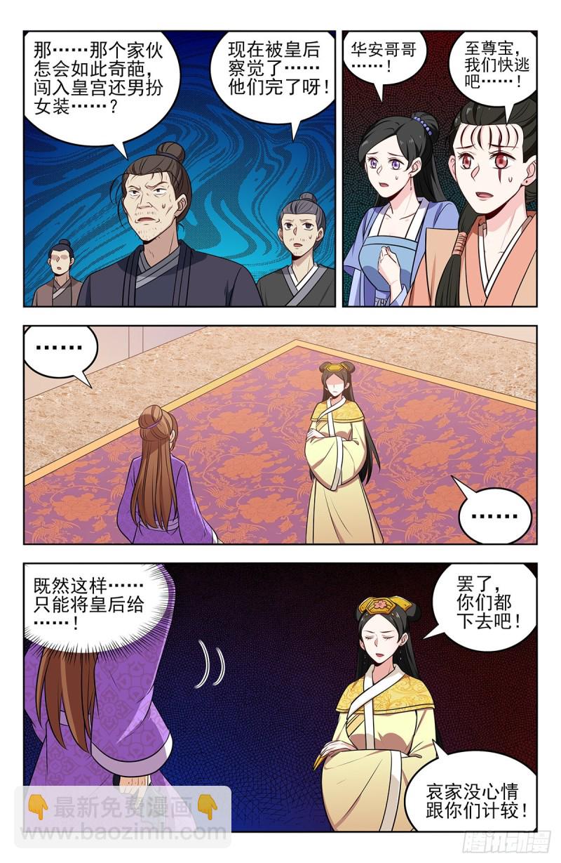 🍲最强反套路系统 241滴滴跑腿？ 第2页