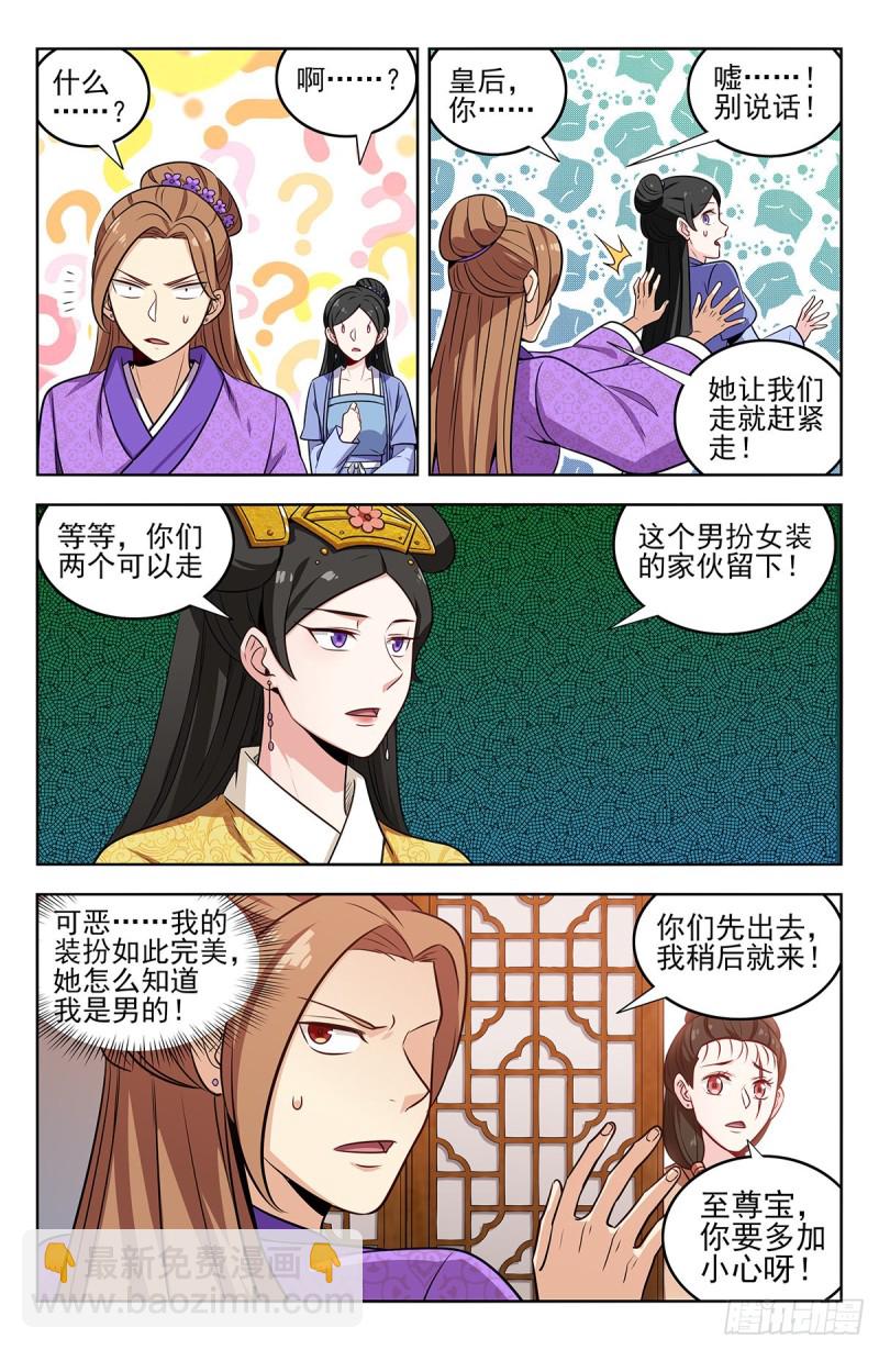 🍲最强反套路系统 241滴滴跑腿？ 第3页