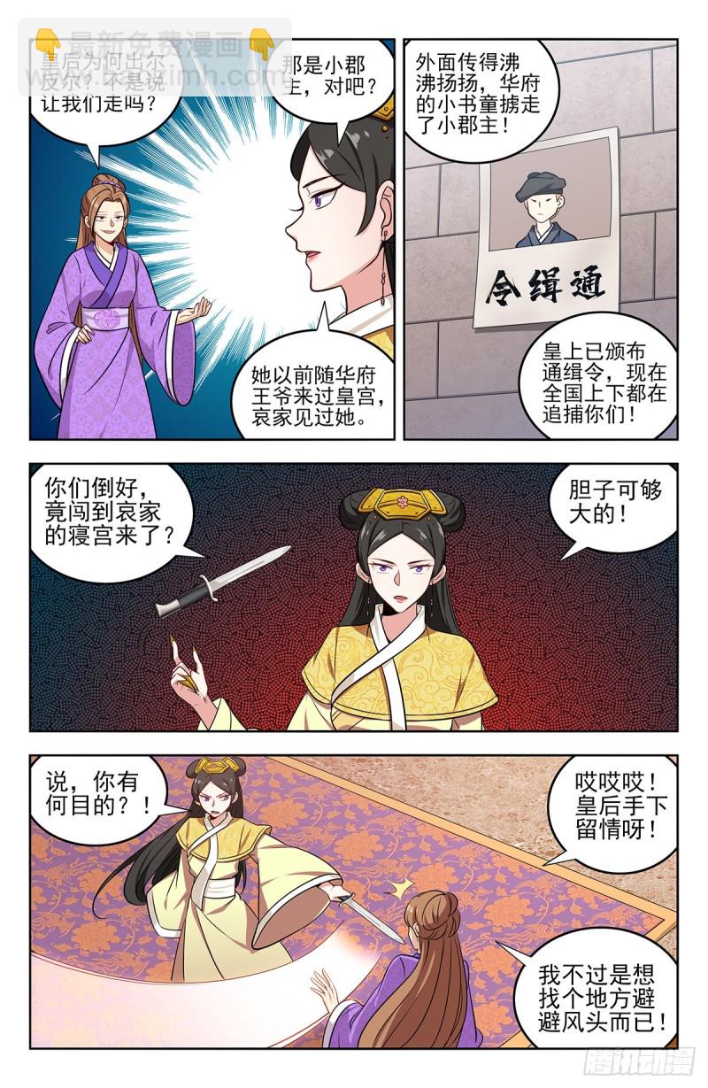 🍲最强反套路系统 241滴滴跑腿？ 第4页