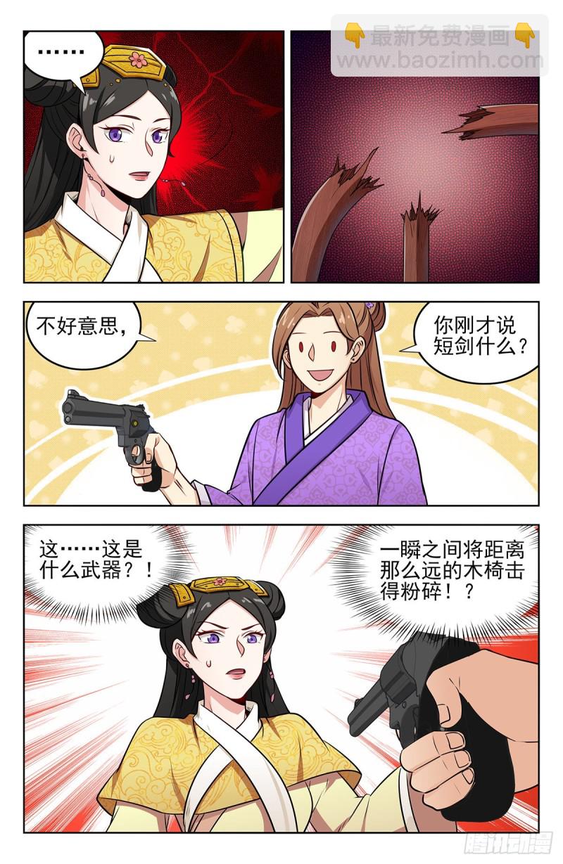 🍲最强反套路系统 241滴滴跑腿？ 第6页