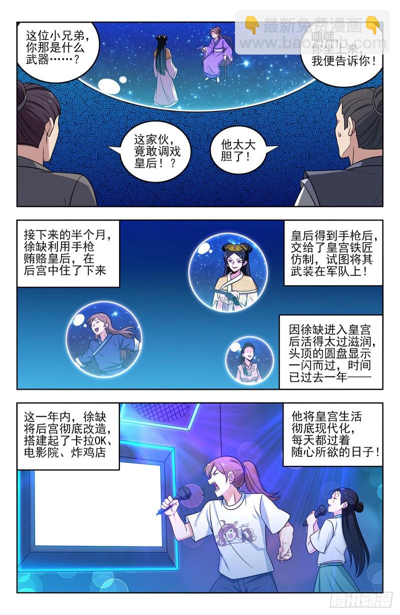 🍲最强反套路系统 241滴滴跑腿？ 第7页