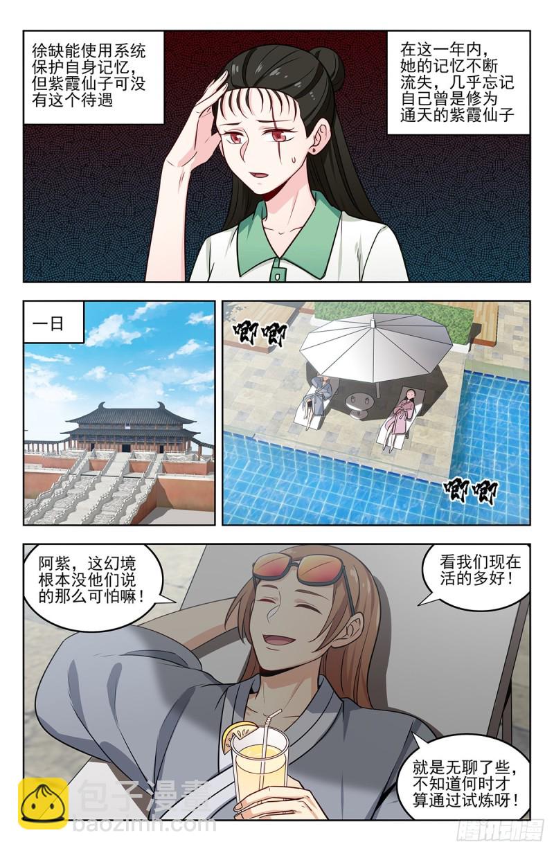 🍲最强反套路系统 241滴滴跑腿？ 第8页