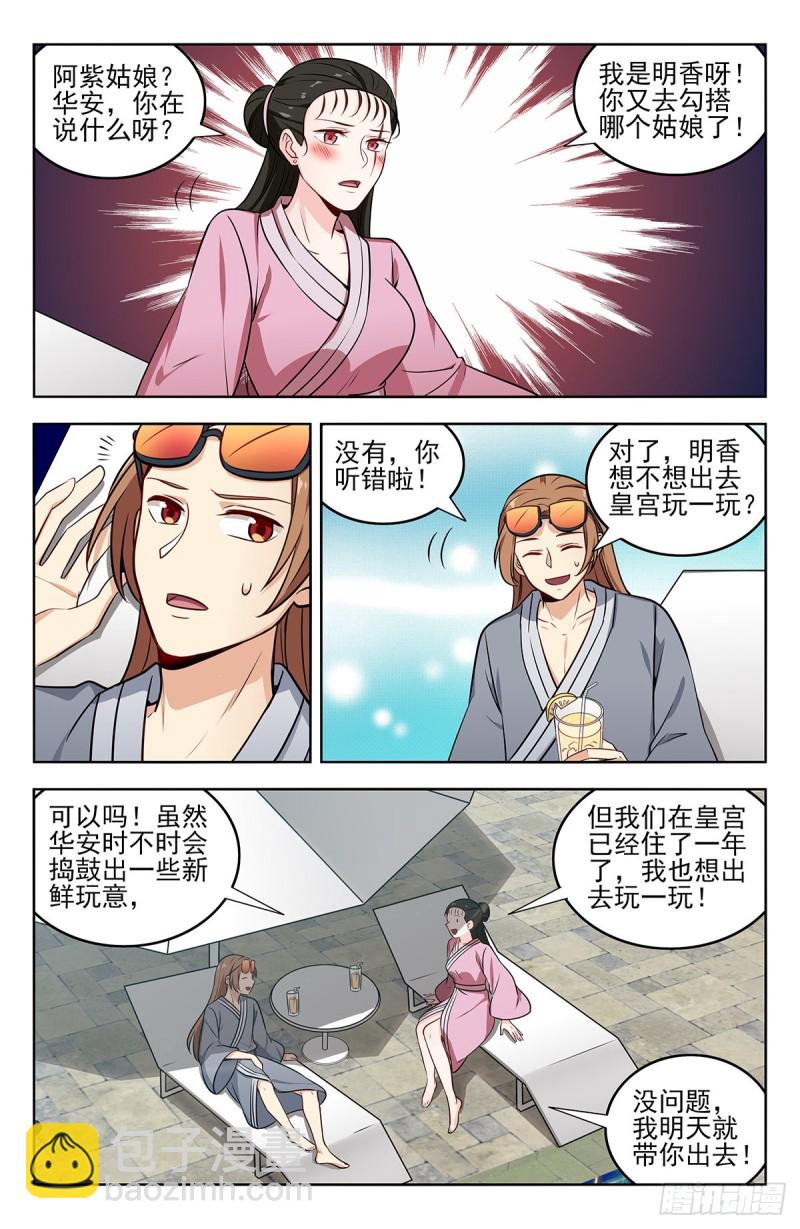 🍲最强反套路系统 241滴滴跑腿？ 第9页