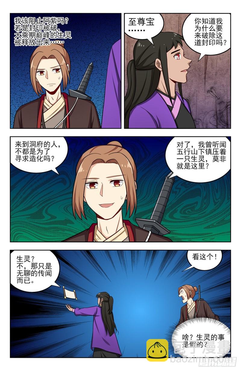 🍲最强反套路系统 243破阵 第4页