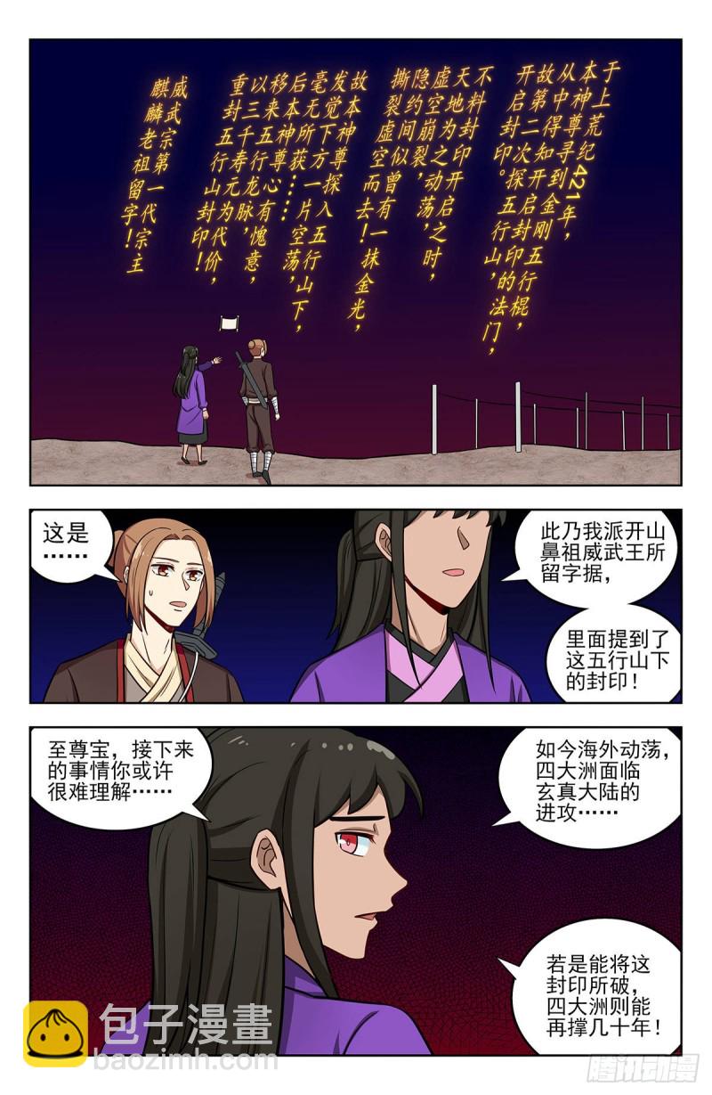 🍲最强反套路系统 243破阵 第5页