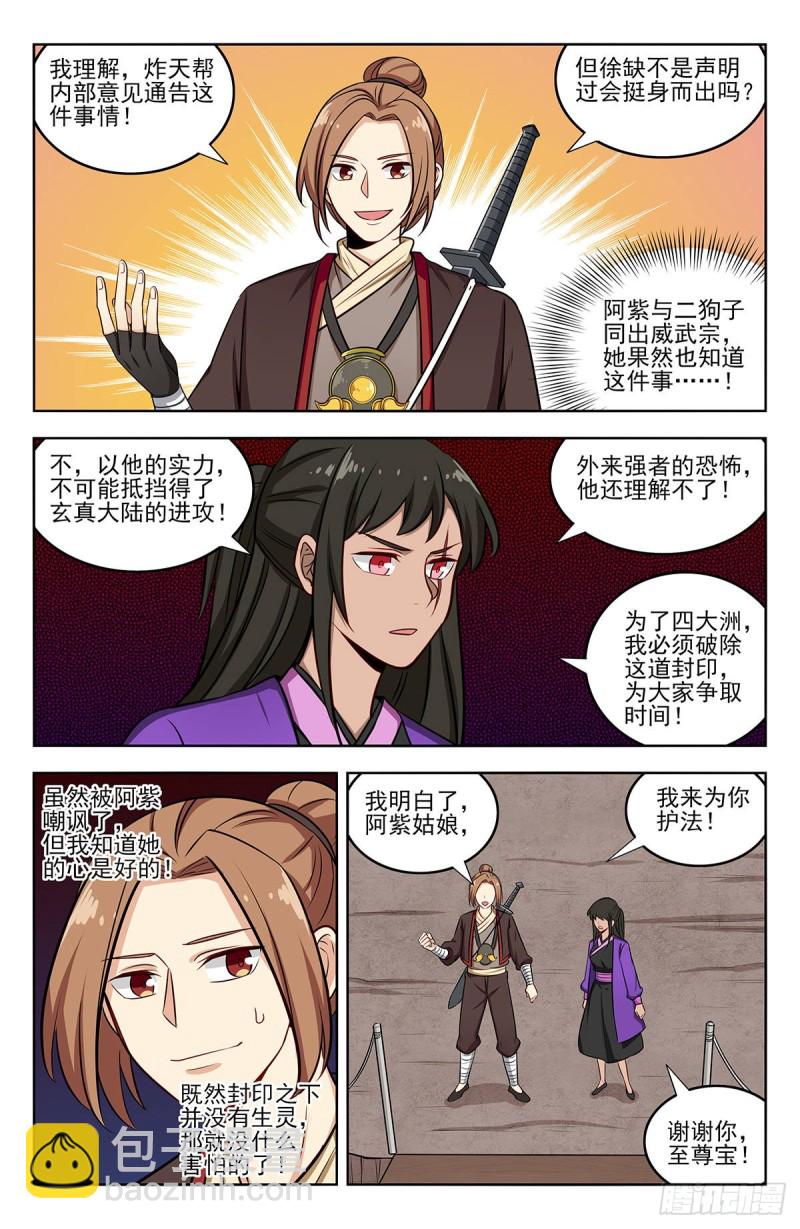 🍲最强反套路系统 243破阵 第6页