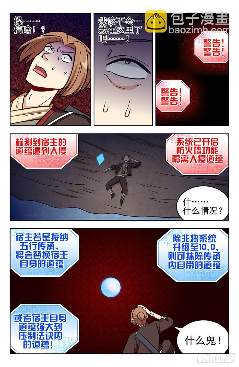 🍲最强反套路系统 245接受传承 第10页