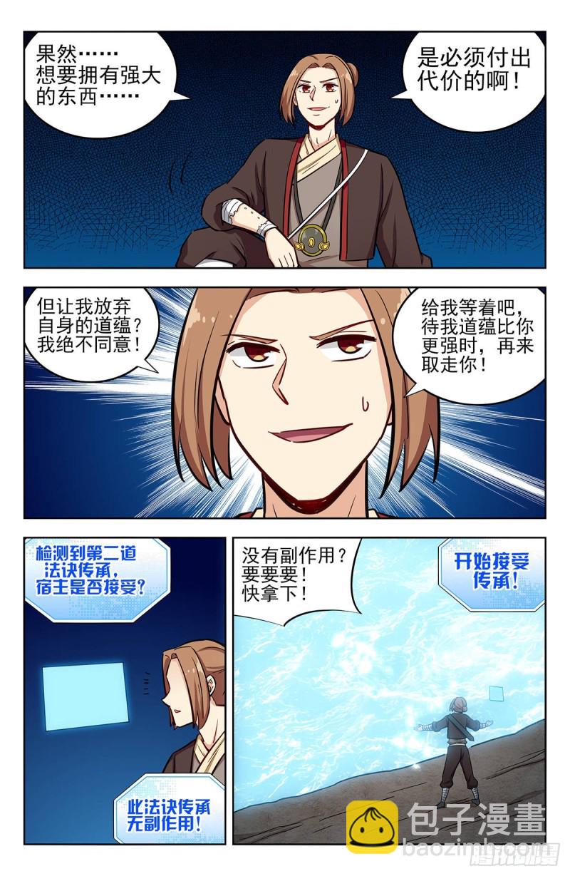 🍲最强反套路系统 245接受传承 第11页