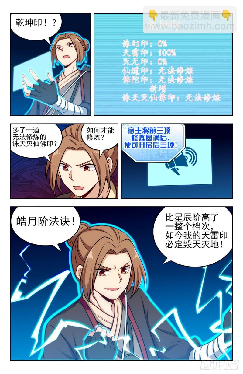 🍲最强反套路系统 245接受传承 第13页