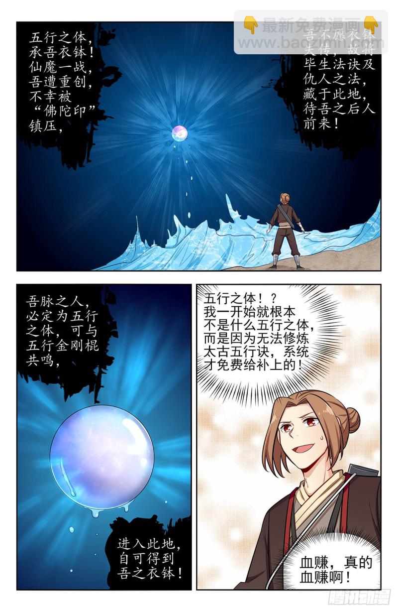 🍲最强反套路系统 245接受传承 第7页