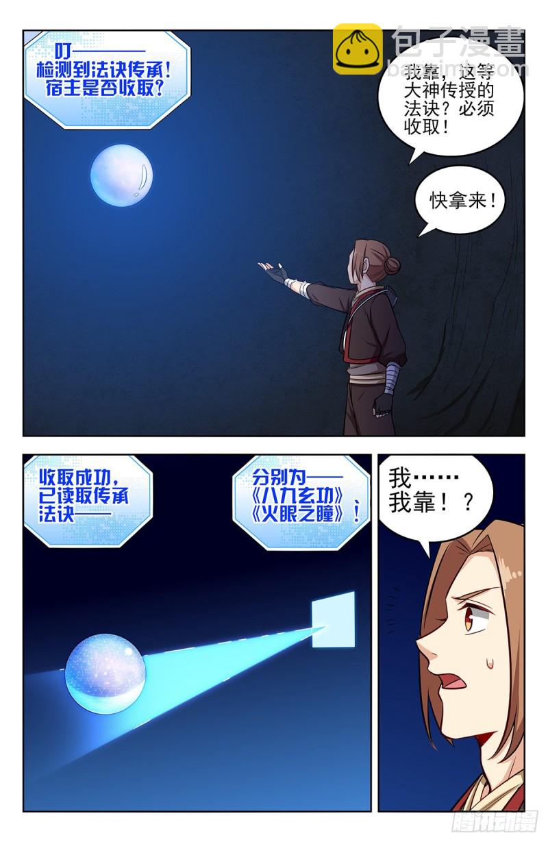 🍲最强反套路系统 245接受传承 第8页