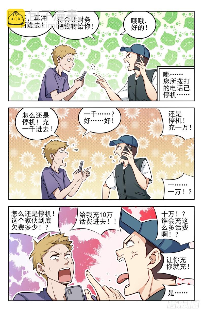 🍲最强反套路系统 249星际漫游 第11页