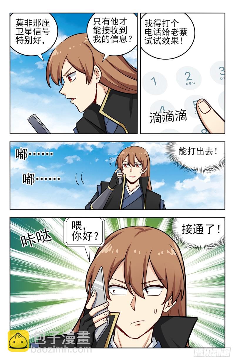 🍲最强反套路系统 249星际漫游 第3页