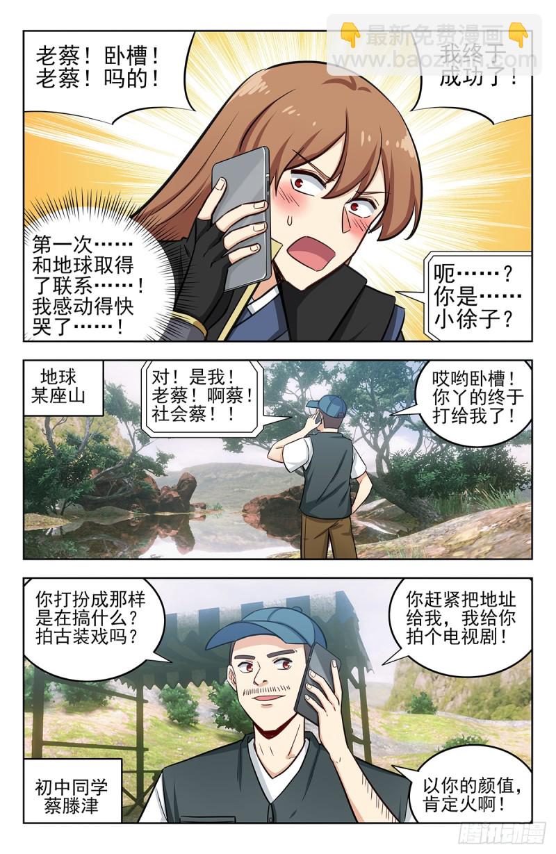🍲最强反套路系统 249星际漫游 第4页