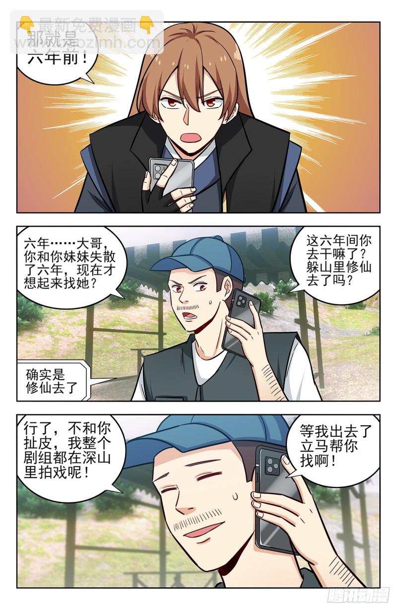 🍲最强反套路系统 249星际漫游 第6页