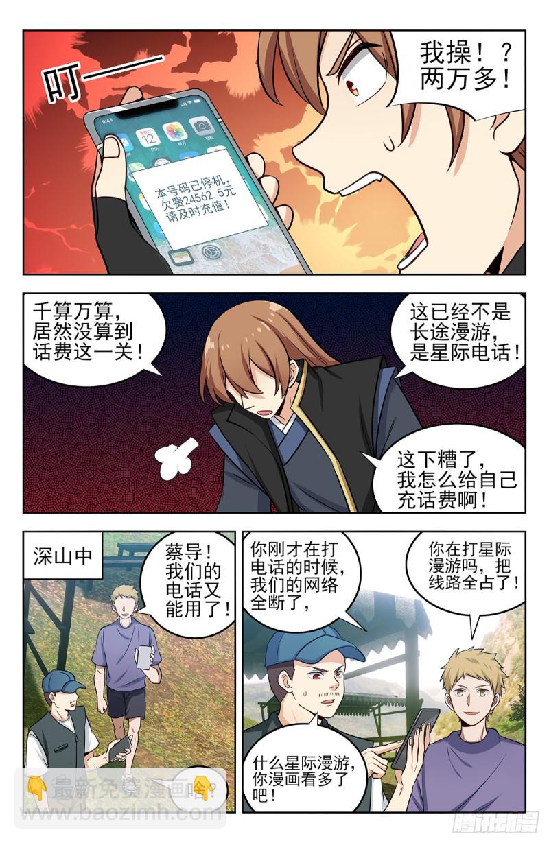 🍲最强反套路系统 249星际漫游 第9页