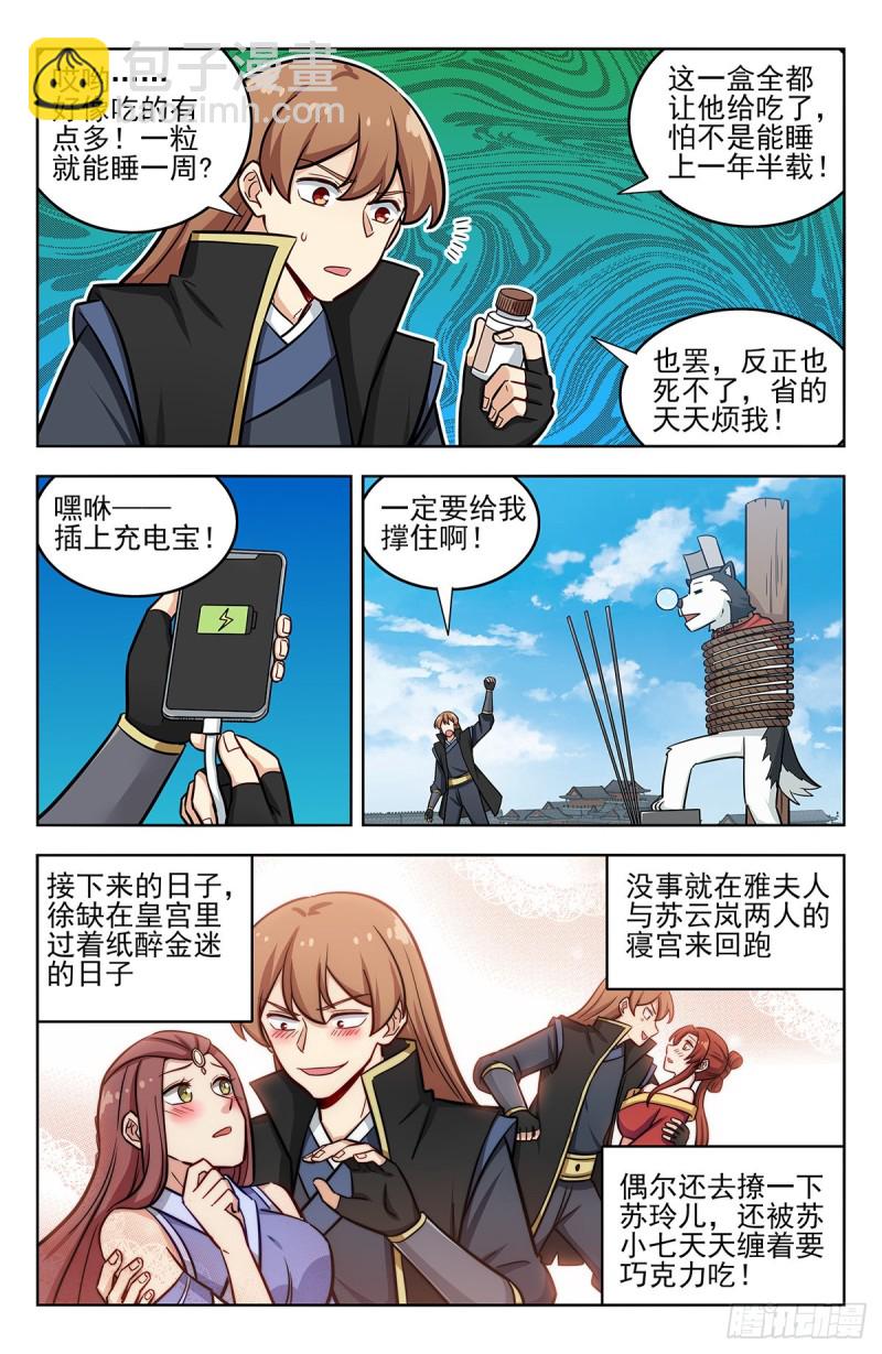 🍲最强反套路系统 251神片大火 第5页