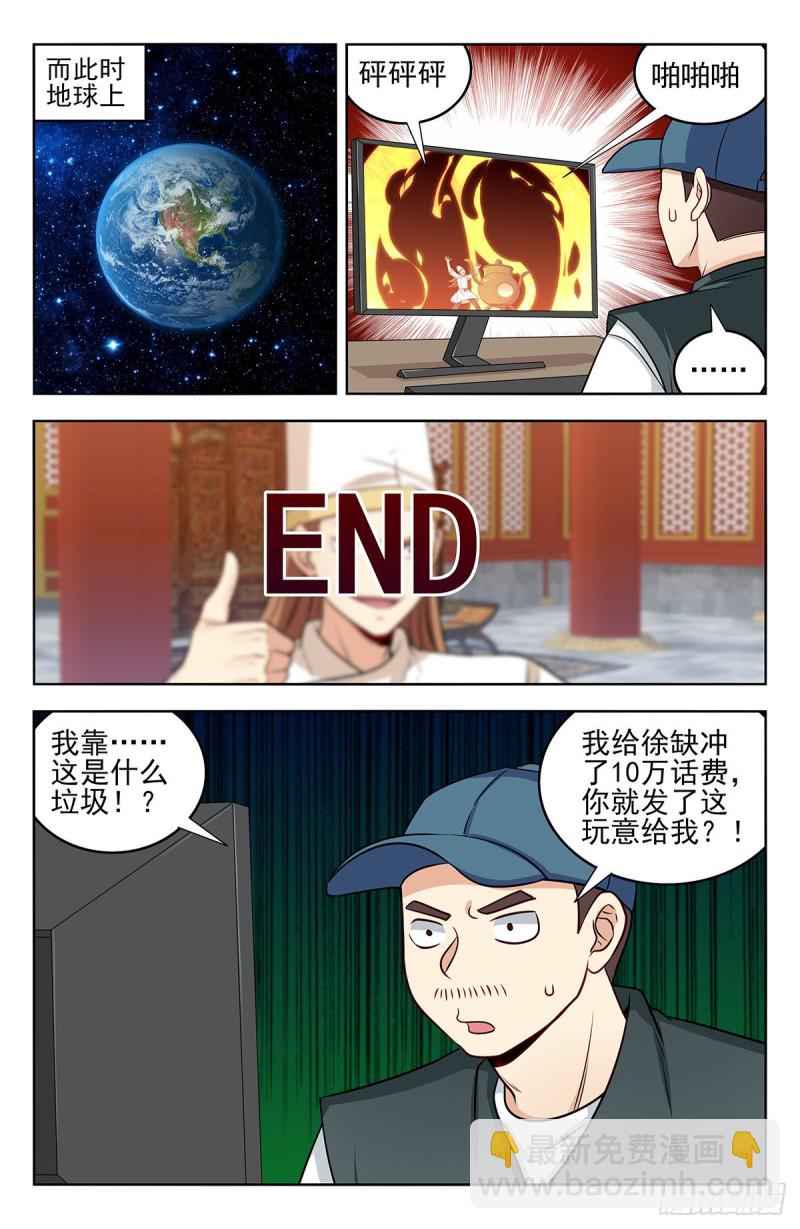 🍲最强反套路系统 251神片大火 第9页