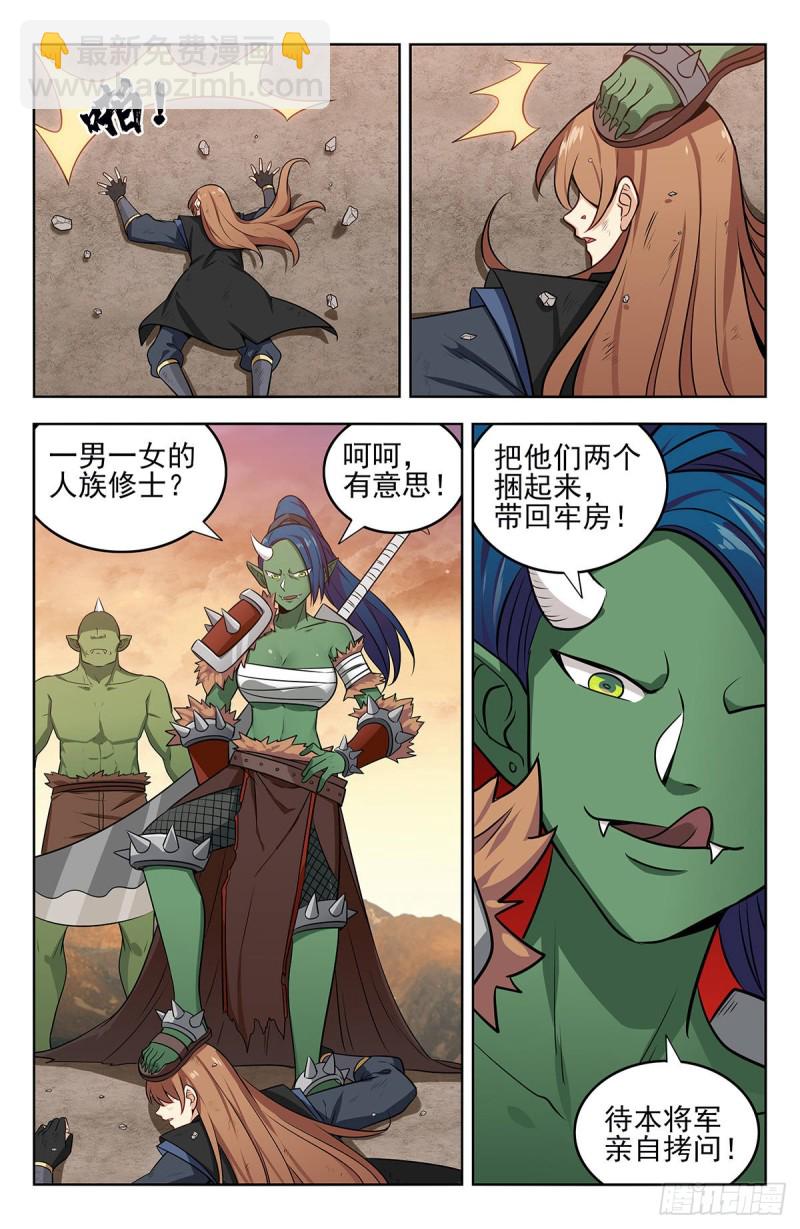 🍲最强反套路系统 253玄真异族 第12页
