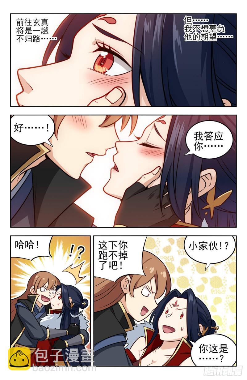 🍲最强反套路系统 253玄真异族 第5页