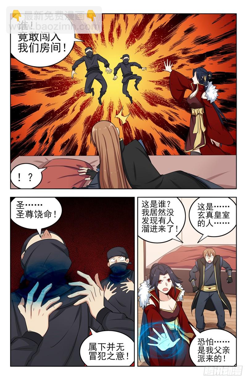 🍲最强反套路系统 255暴露行踪 第11页