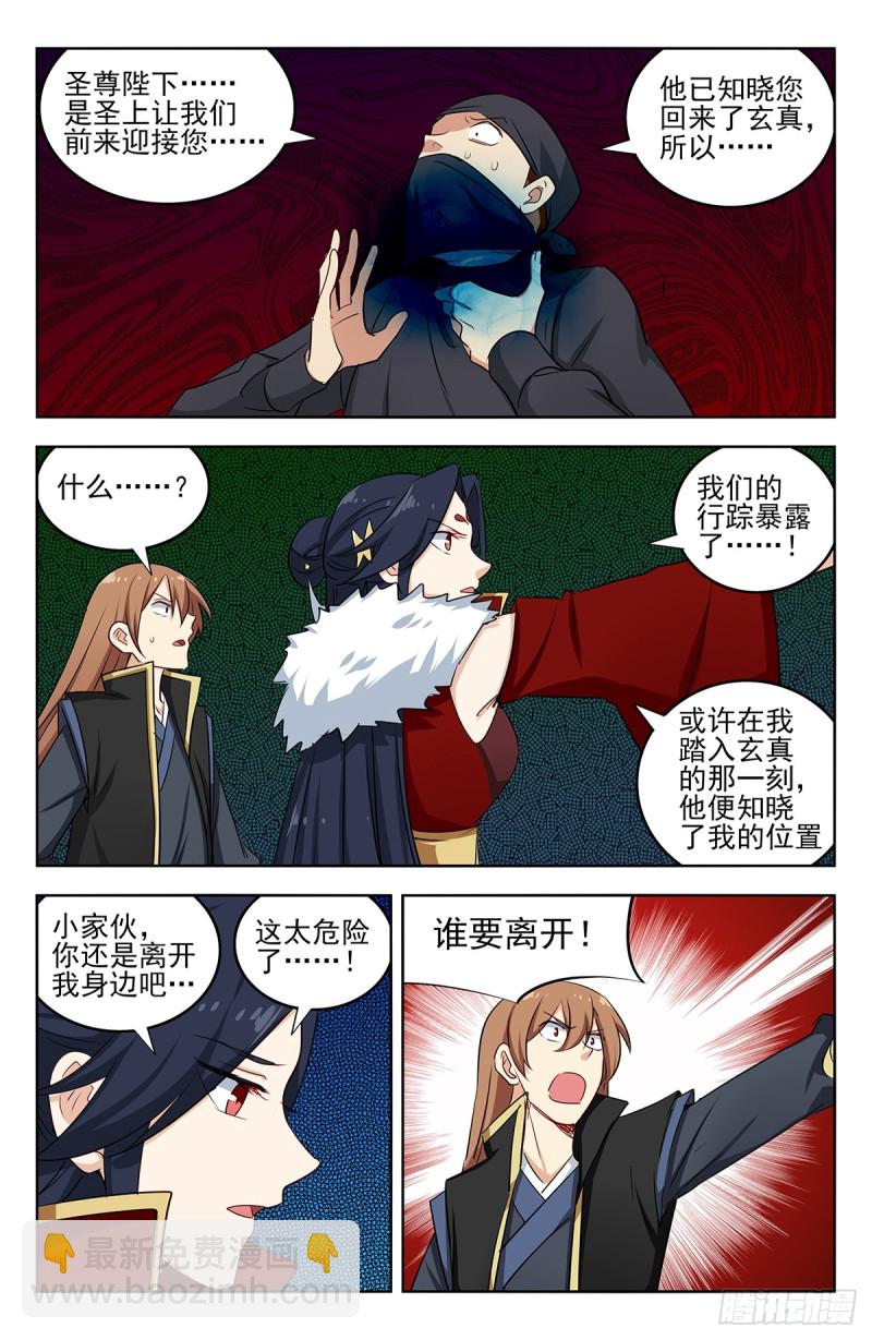 🍲最强反套路系统 255暴露行踪 第12页