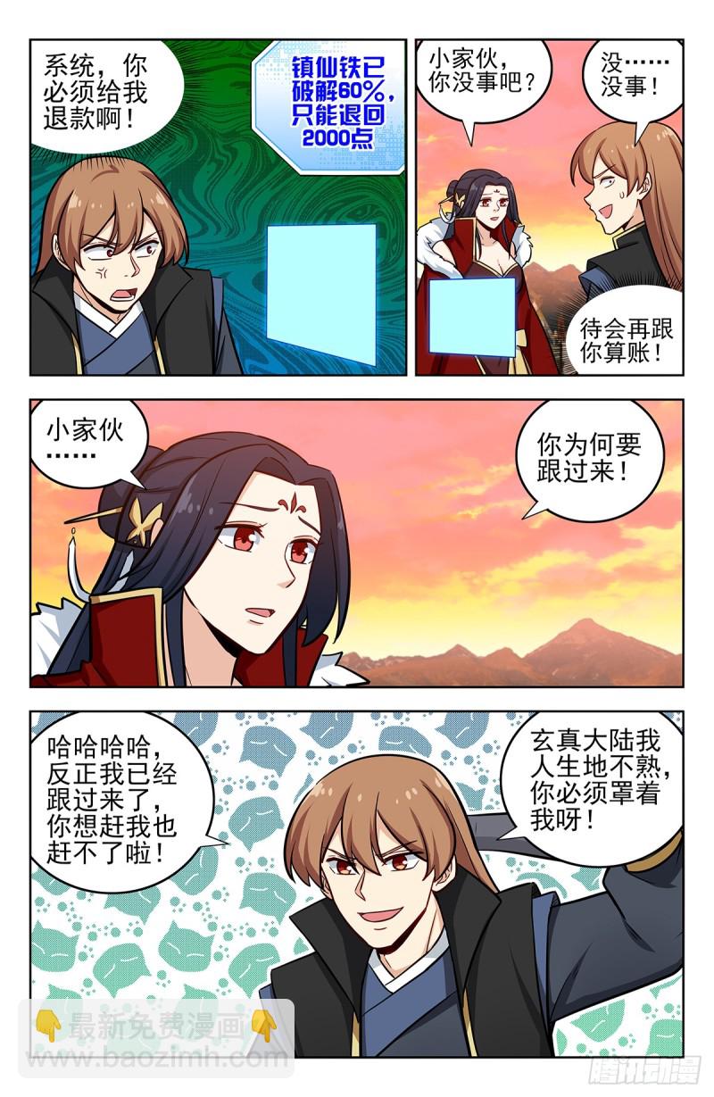 🍲最强反套路系统 255暴露行踪 第4页