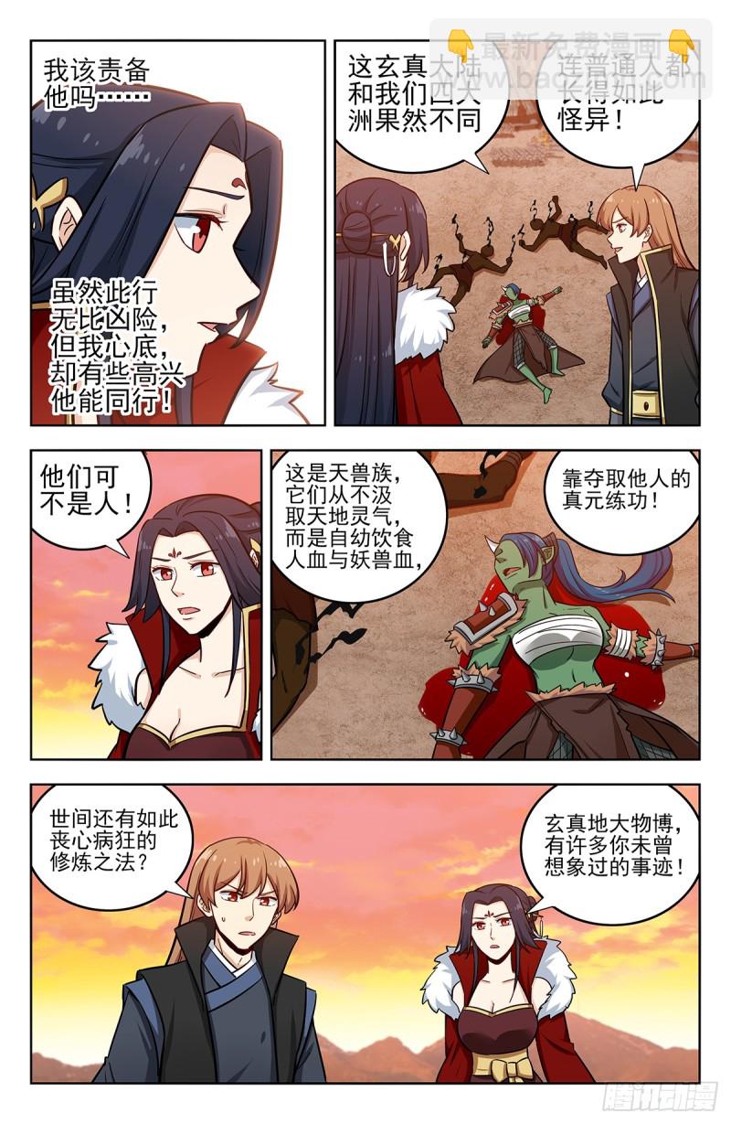 🍲最强反套路系统 255暴露行踪 第5页