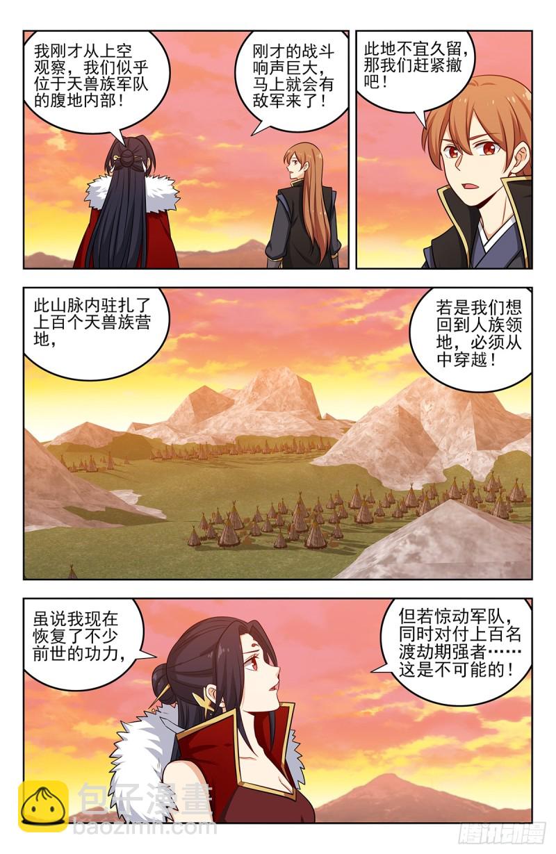 🍲最强反套路系统 255暴露行踪 第6页