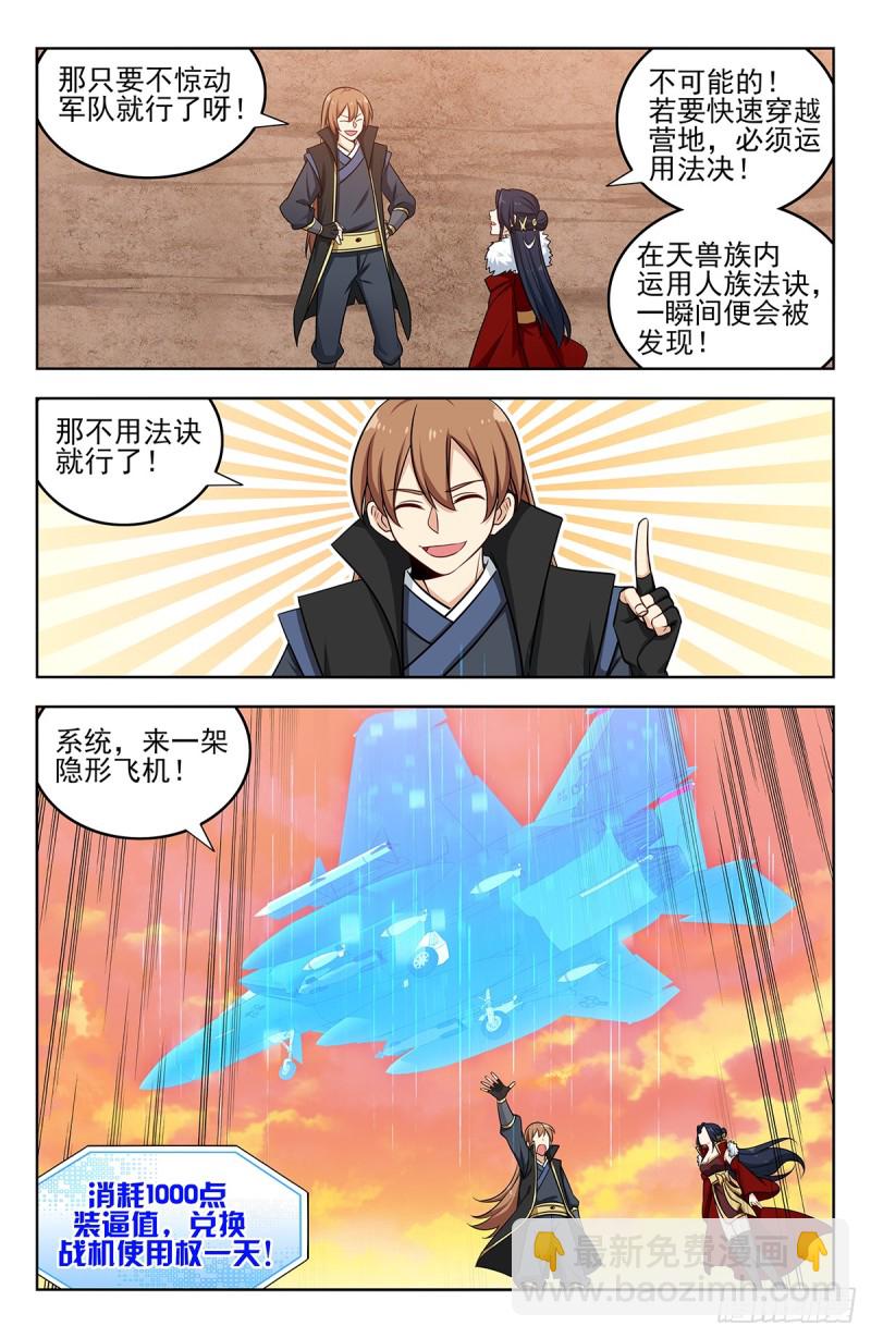 🍲最强反套路系统 255暴露行踪 第7页