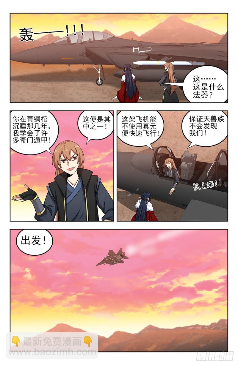🍲最强反套路系统 255暴露行踪 第8页