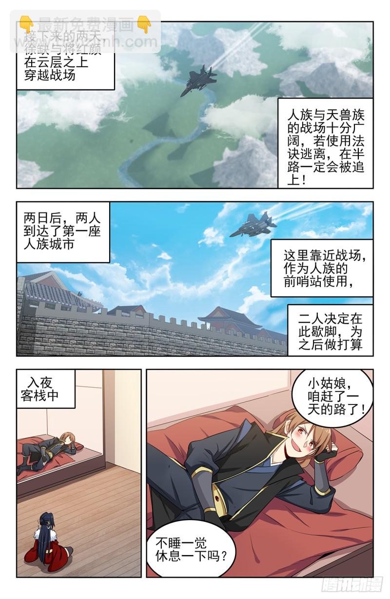 🍲最强反套路系统 255暴露行踪 第9页