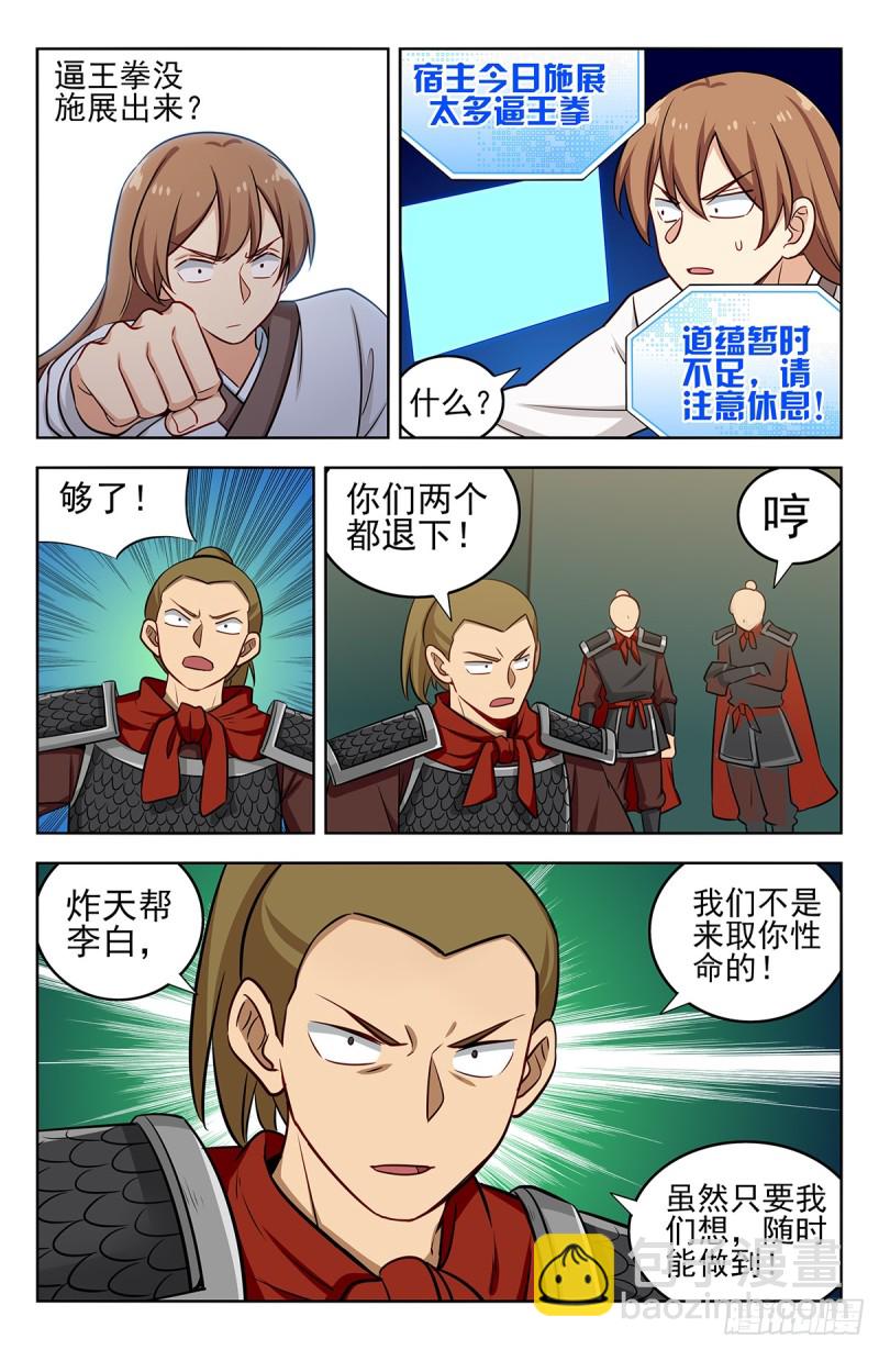 🍲最强反套路系统 257神子营 第12页