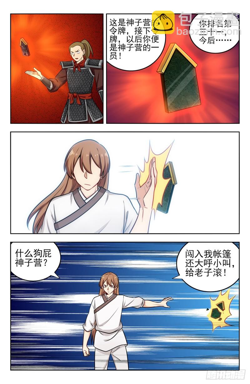 🍲最强反套路系统 257神子营 第13页