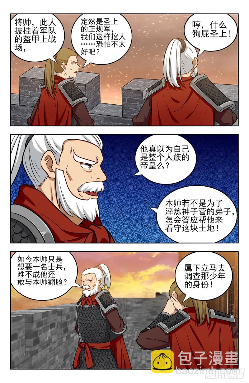 🍲最强反套路系统 257神子营 第5页
