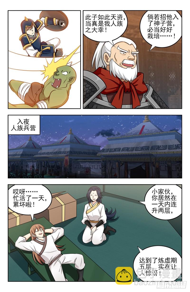 🍲最强反套路系统 257神子营 第6页