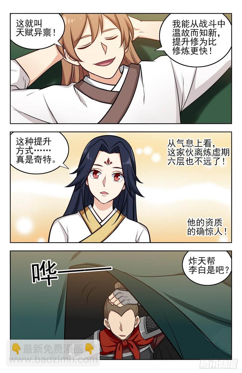 🍲最强反套路系统 257神子营 第7页