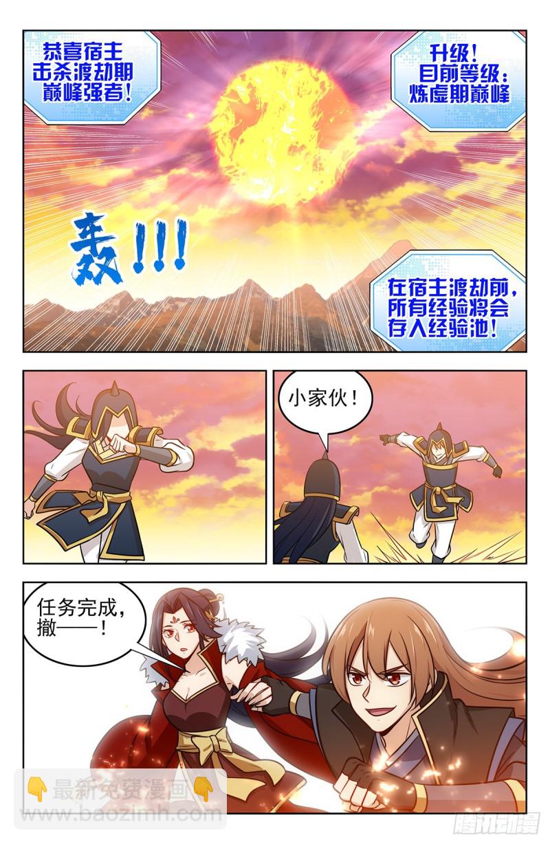 🍲最强反套路系统 259强者！ 第13页
