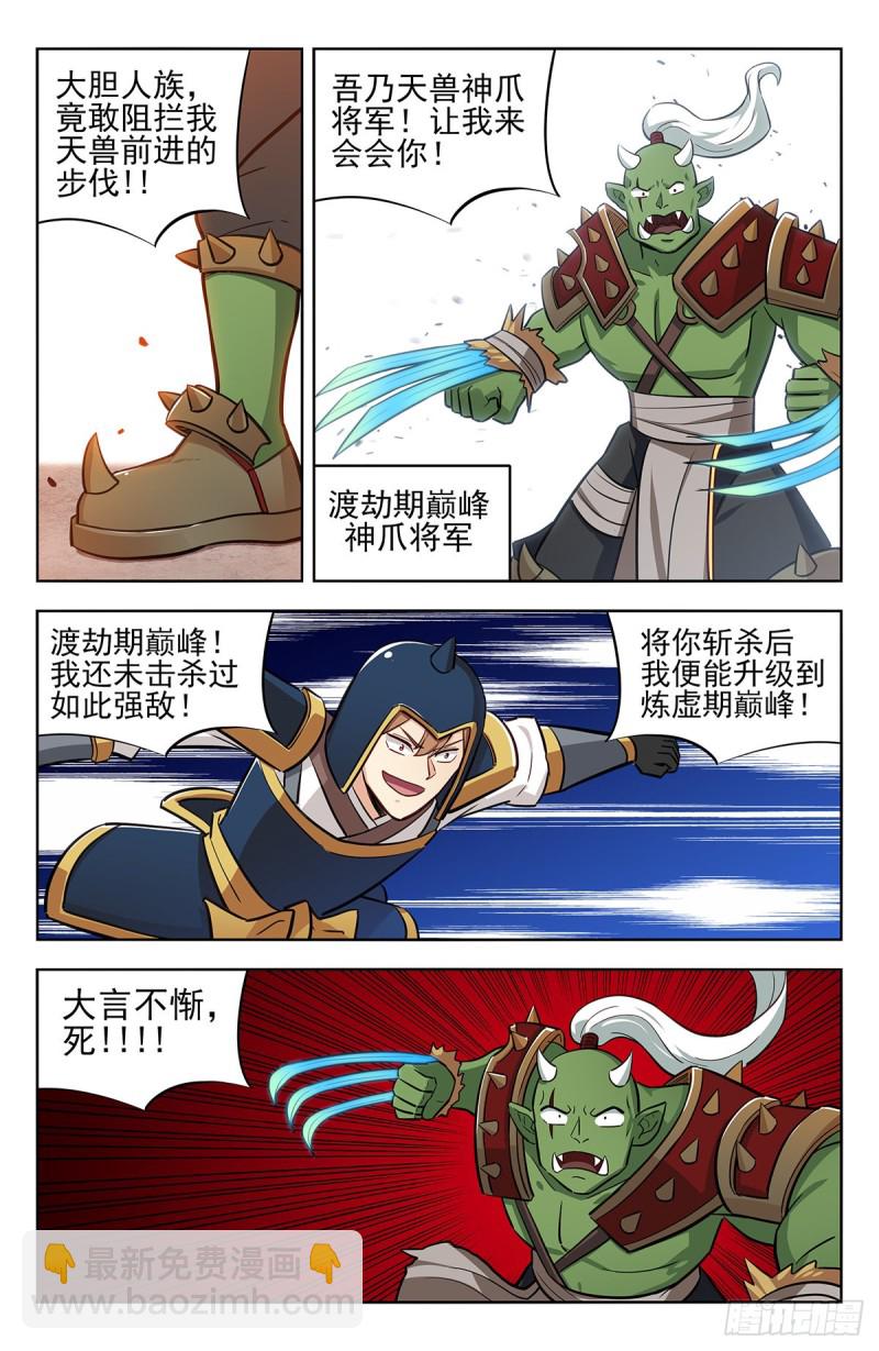 🍲最强反套路系统 259强者！ 第4页