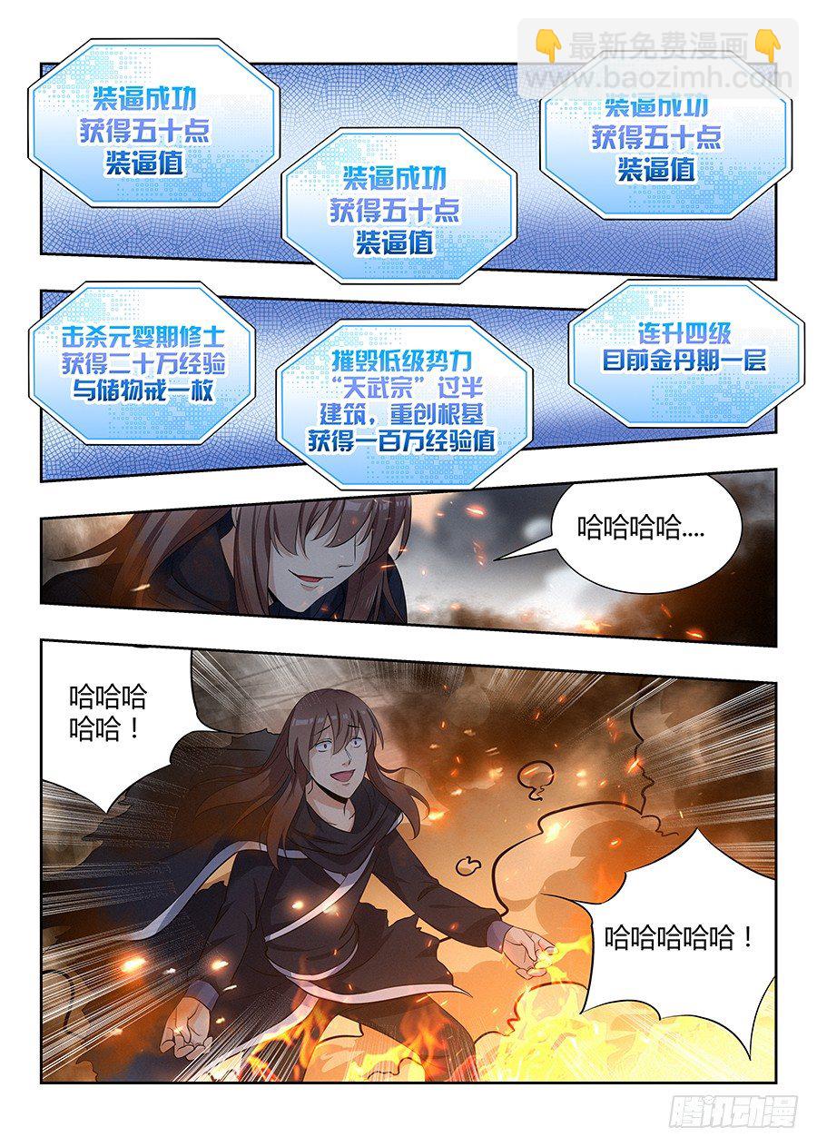 🍲最强反套路系统 025天武宗末路 第9页