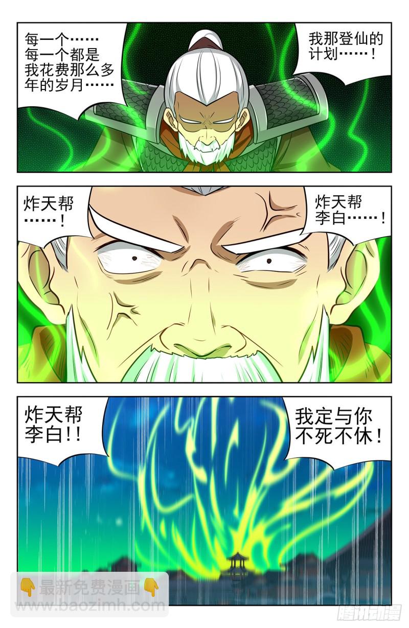 🍲最强反套路系统 261树敌！ 第11页