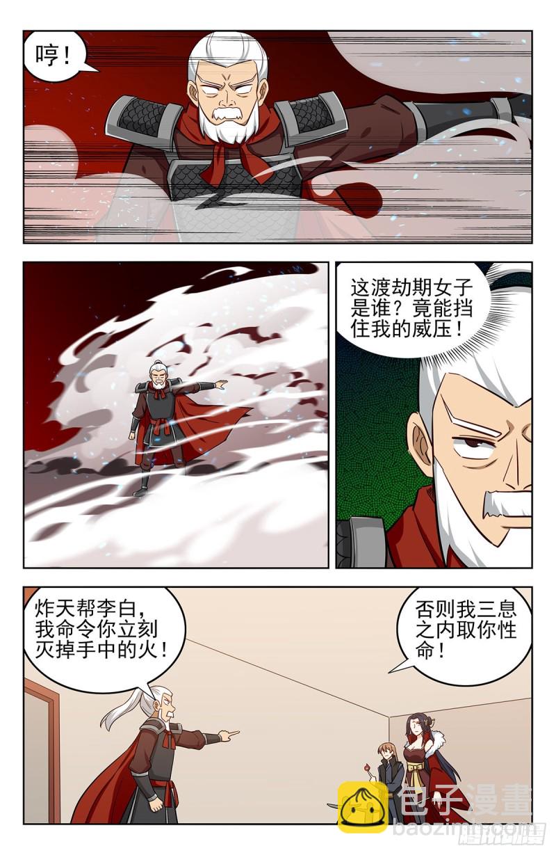🍲最强反套路系统 261树敌！ 第4页