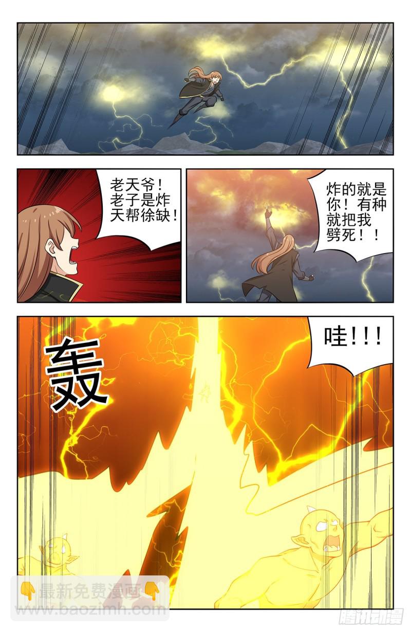 🍲最强反套路系统 263渡劫！ 第13页