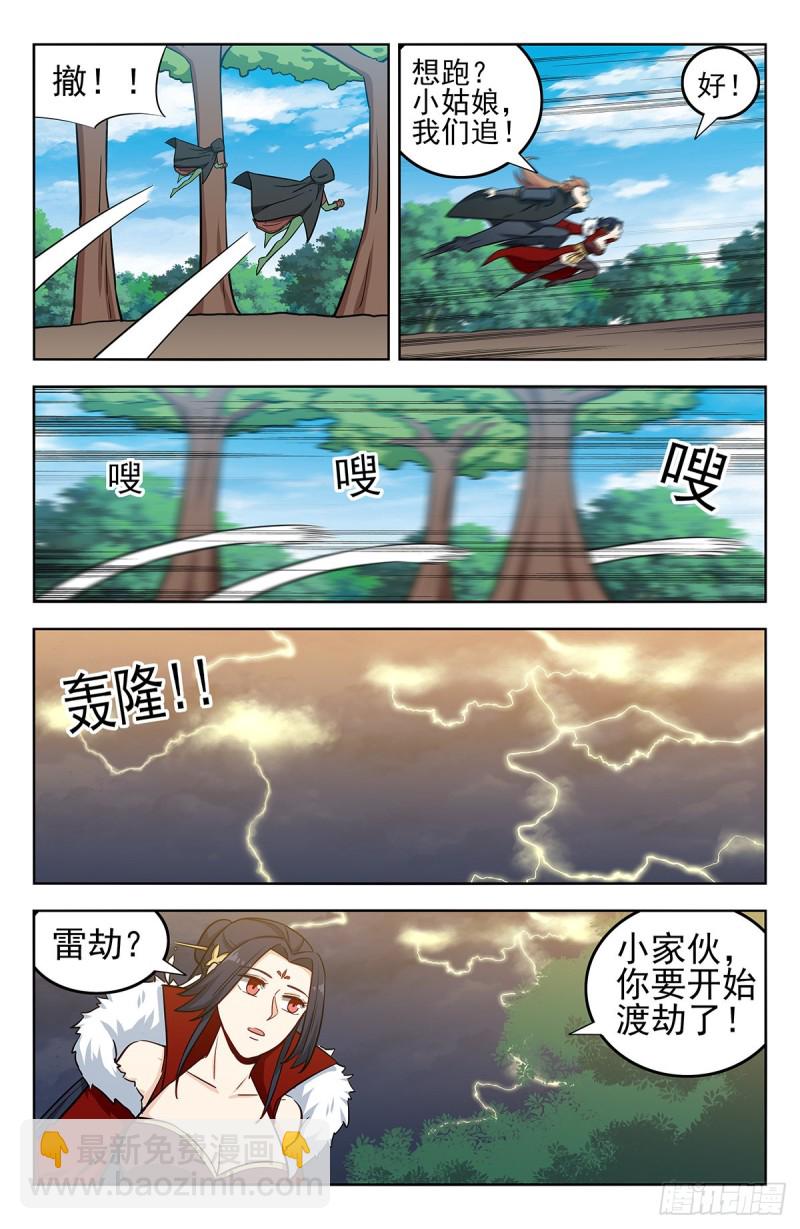 🍲最强反套路系统 263渡劫！ 第4页