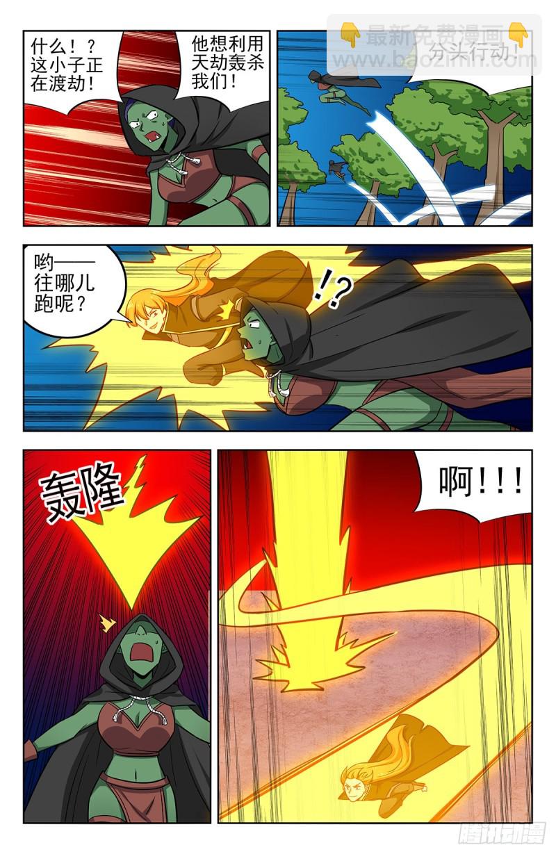 🍲最强反套路系统 263渡劫！ 第6页