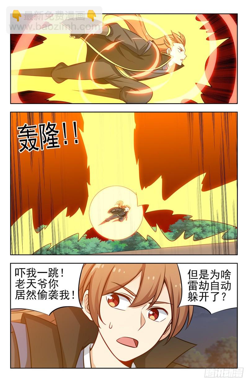 🍲最强反套路系统 263渡劫！ 第9页
