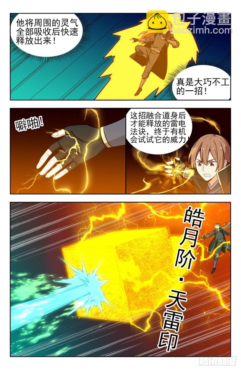 🍲最强反套路系统 265首战大乘期 第11页
