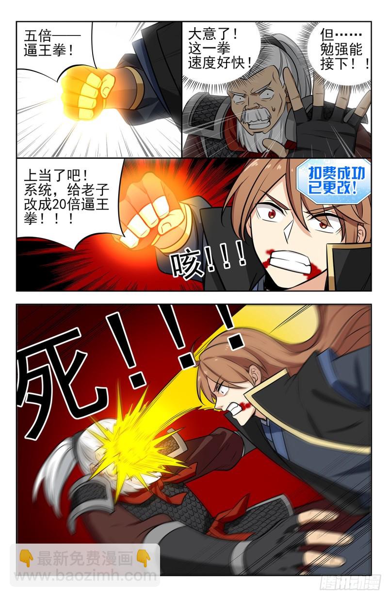 🍲最强反套路系统 265首战大乘期 第13页