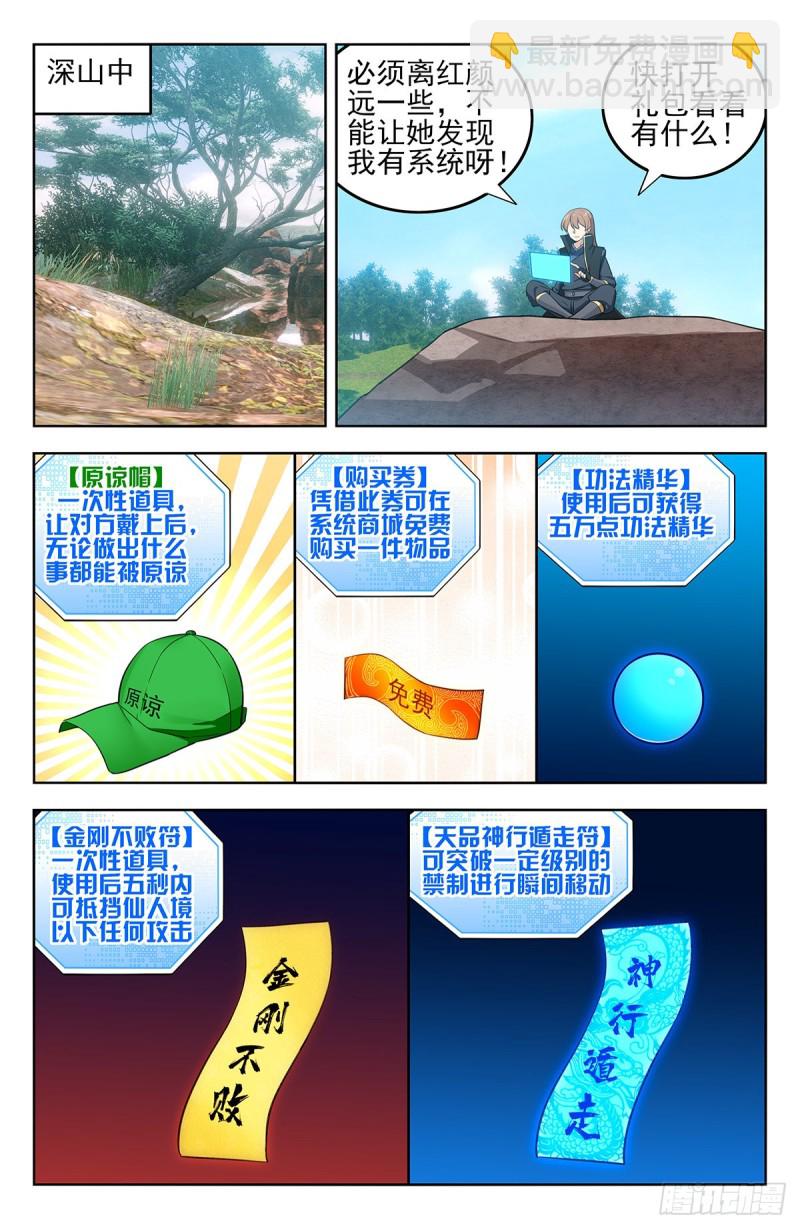 🍲最强反套路系统 265首战大乘期 第2页